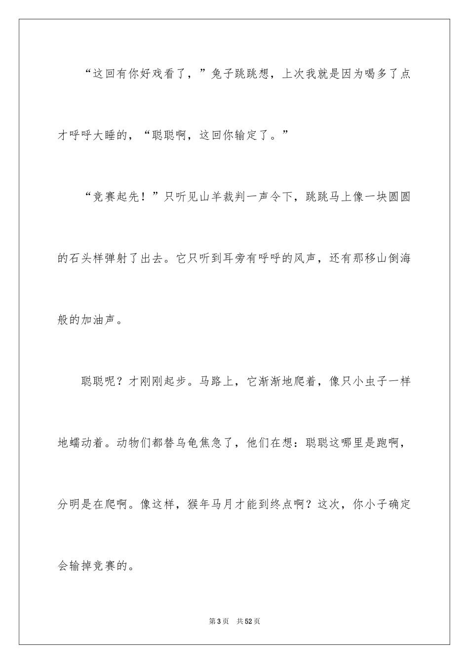 2024乌龟小学作文_2_第3页