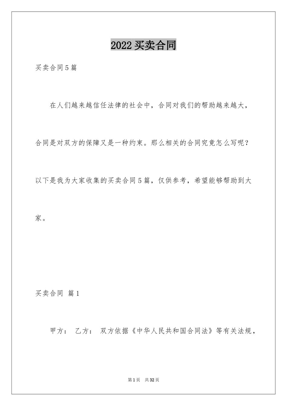 2024买卖合同_3473_第1页