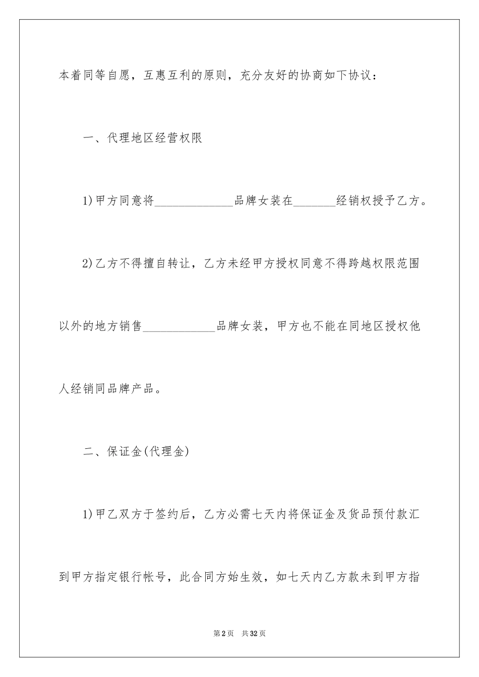 2024买卖合同_3473_第2页