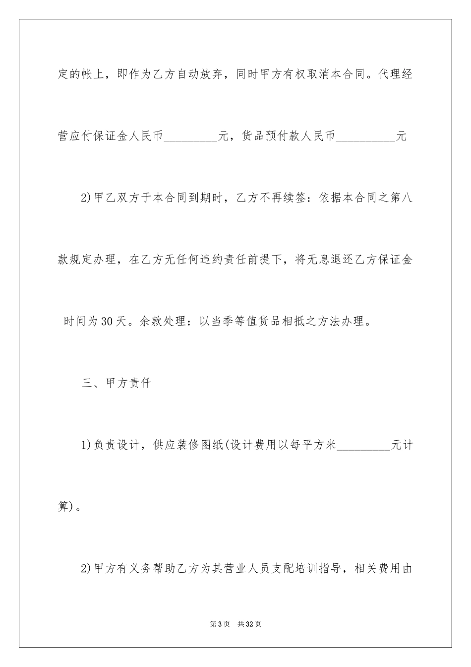 2024买卖合同_3473_第3页