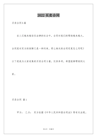 2024买卖合同_3473