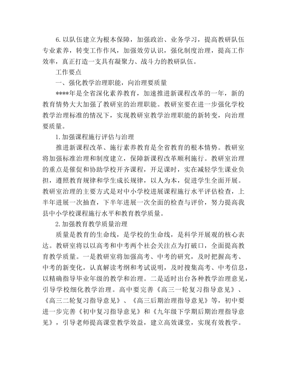 教研组长2020年下半年工作参考计划范文 _第2页