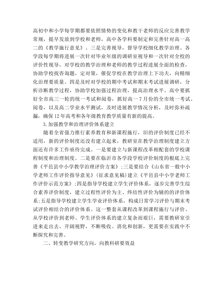 教研组长2020年下半年工作参考计划范文 _第3页