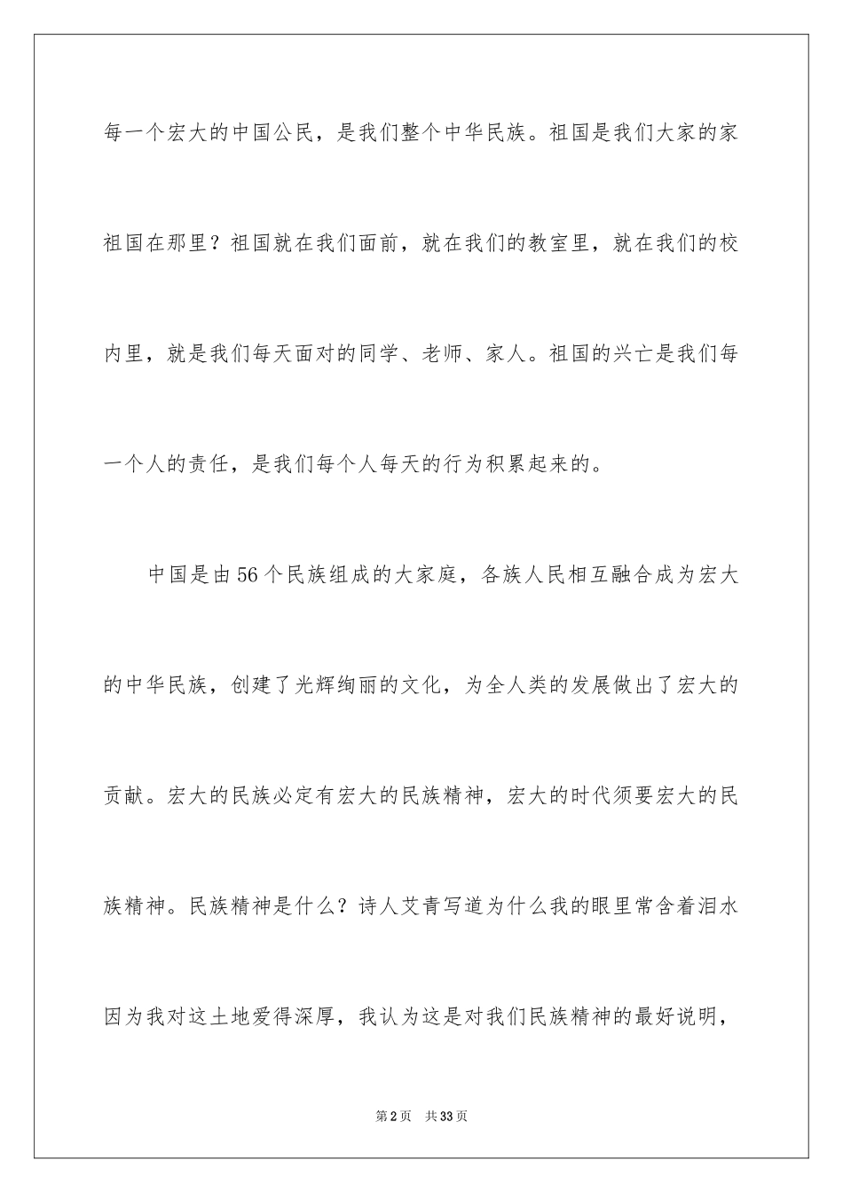 2024团结的演讲稿_487_第2页