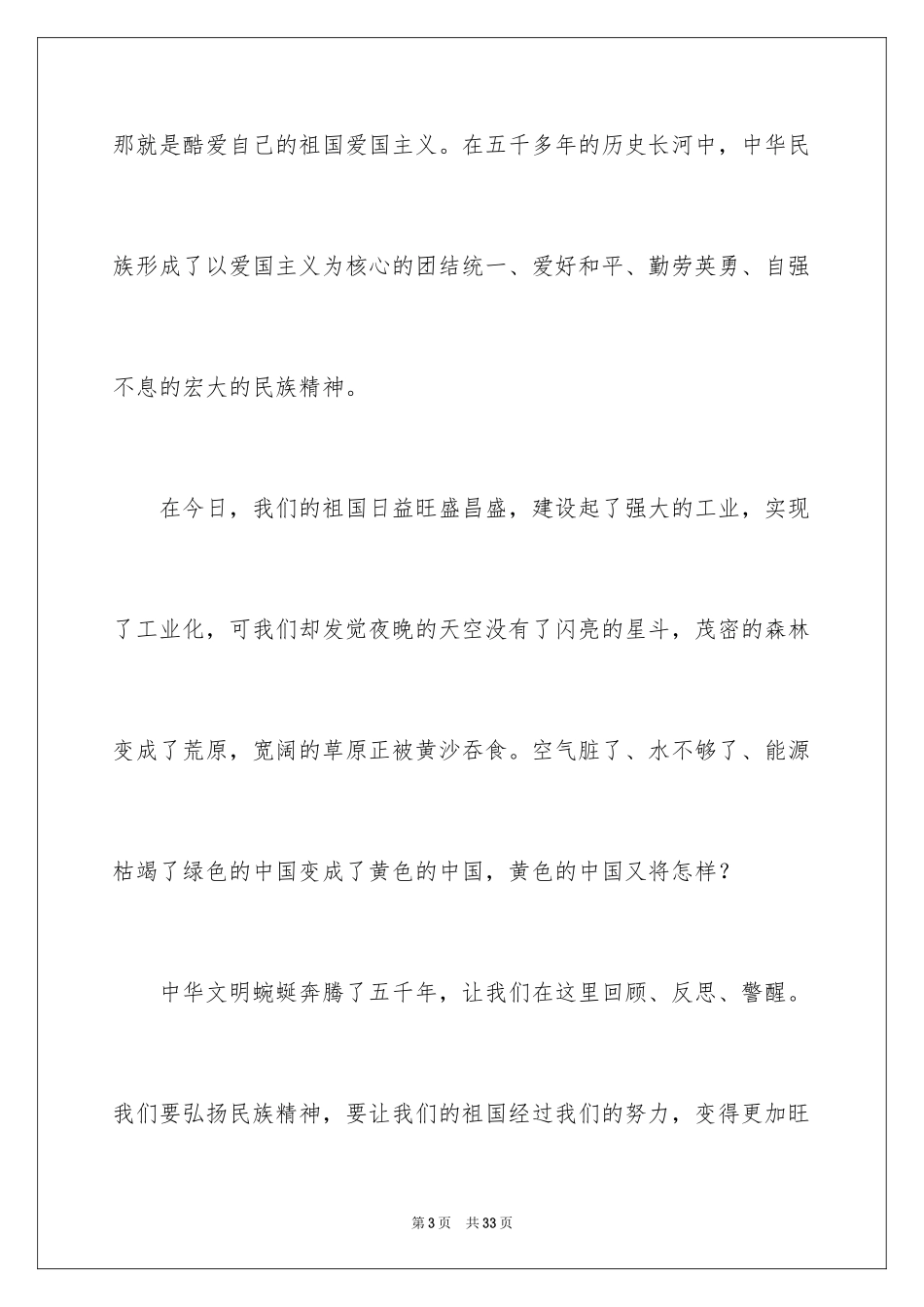 2024团结的演讲稿_487_第3页