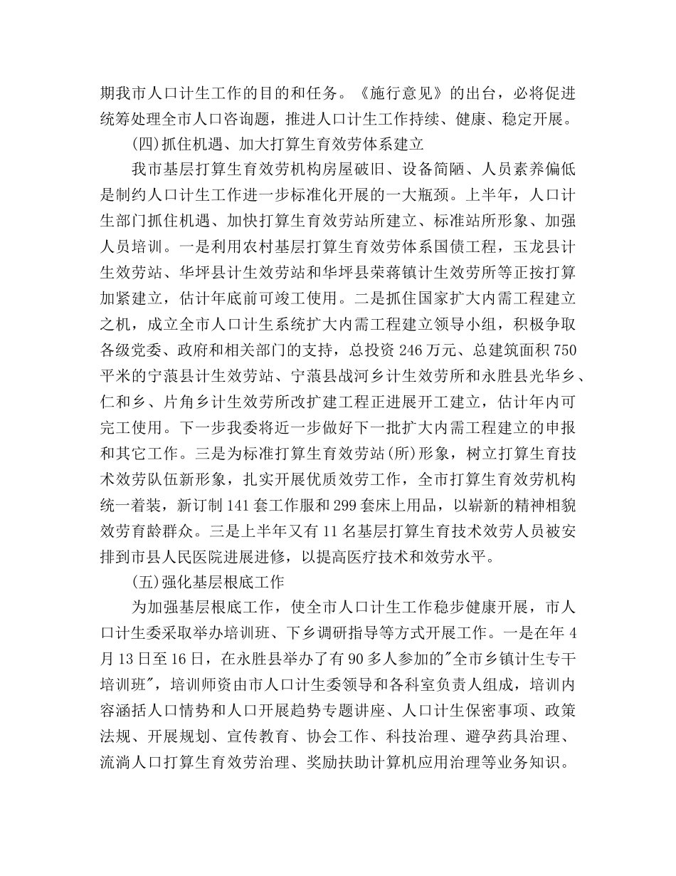 计生委下半年工作参考计划范文 _第3页