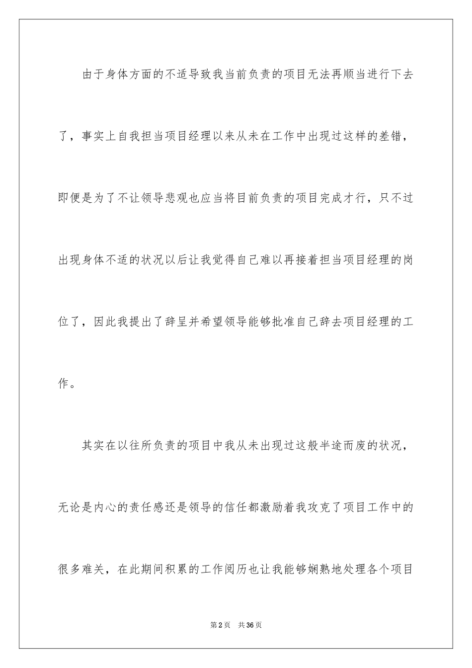 2024公司原因的辞职报告_5_第2页