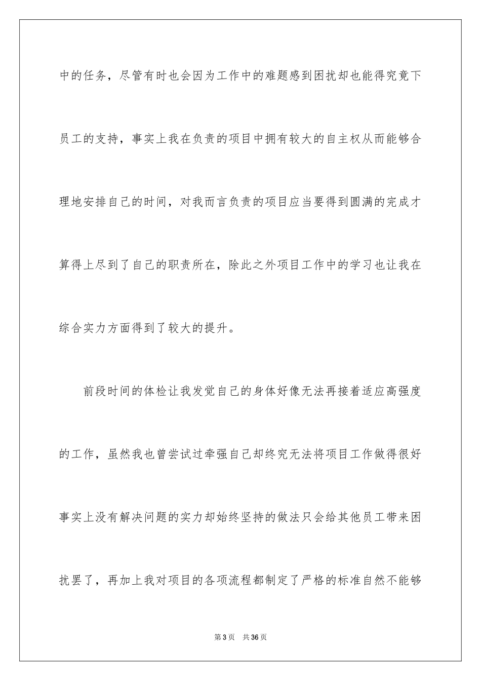 2024公司原因的辞职报告_5_第3页