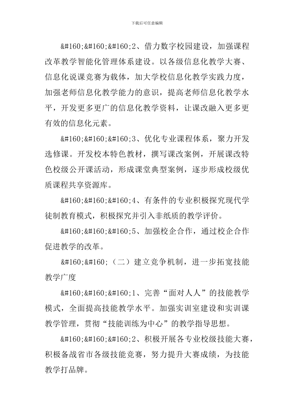 中职学校工作计划范例2024_第2页