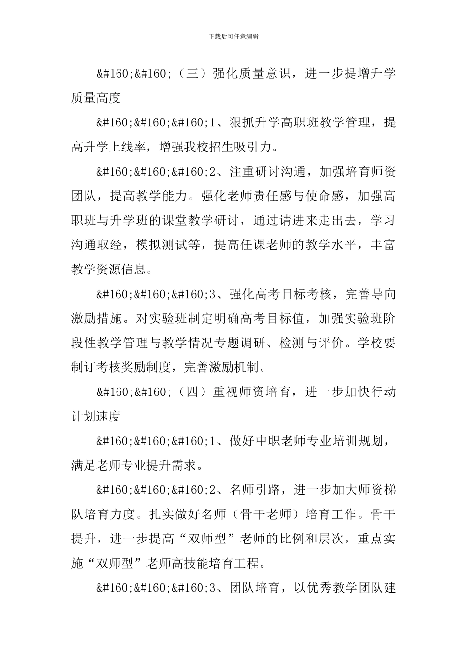 中职学校工作计划范例2024_第3页