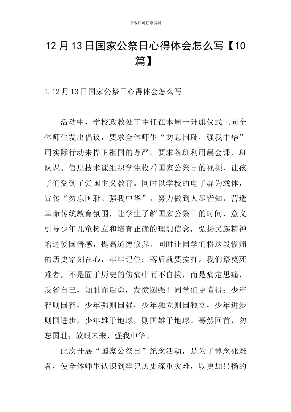 12月13日国家公祭日心得体会怎么写_第1页