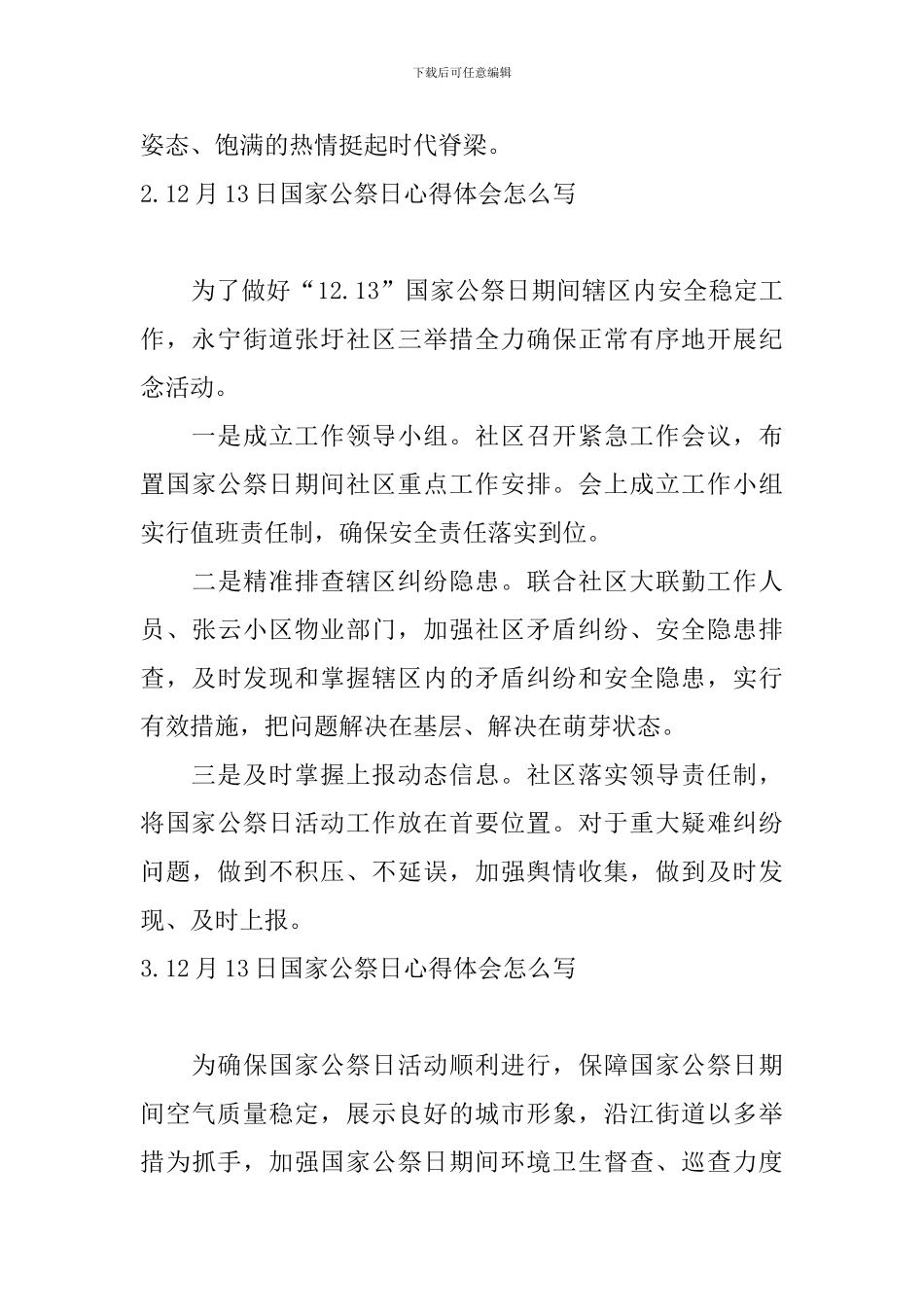 12月13日国家公祭日心得体会怎么写_第2页