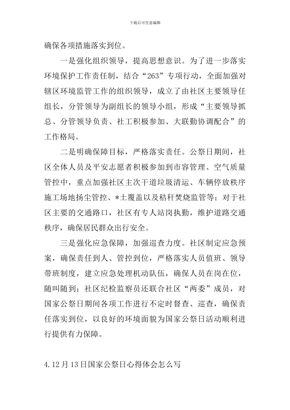 12月13日国家公祭日心得体会怎么写_第3页