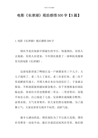 电影《长津湖》观后感悟500字