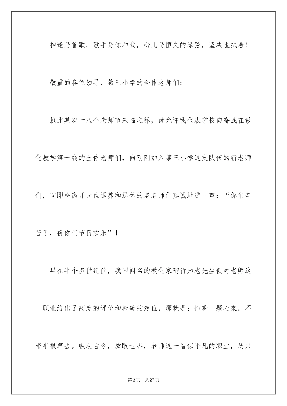 2024主持联欢会主持词_53_第2页