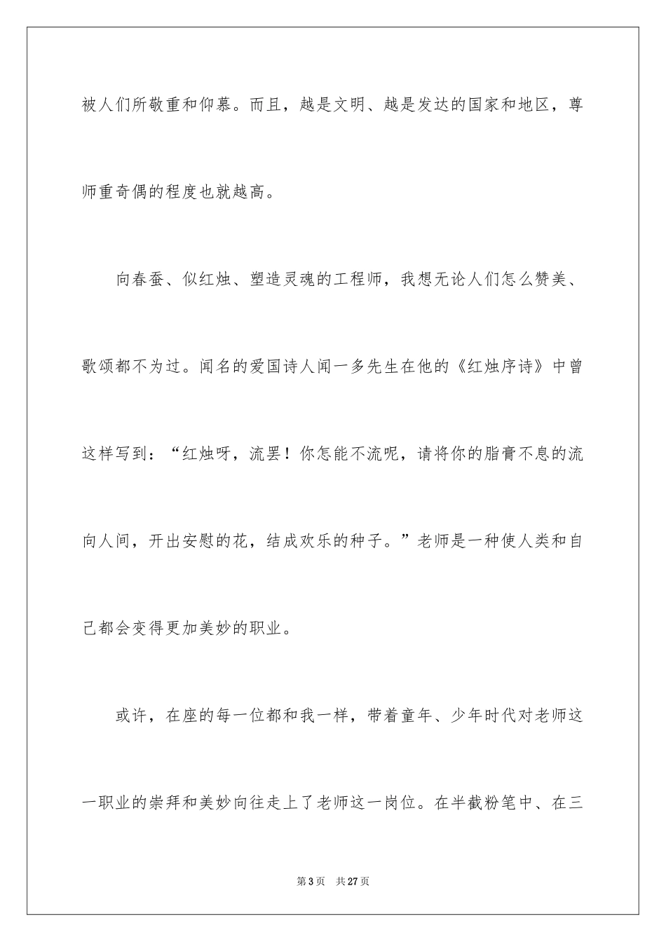 2024主持联欢会主持词_53_第3页