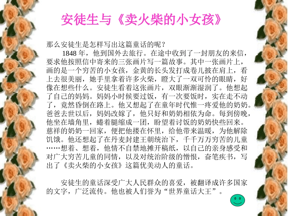 _卖火柴的小女孩_第3页