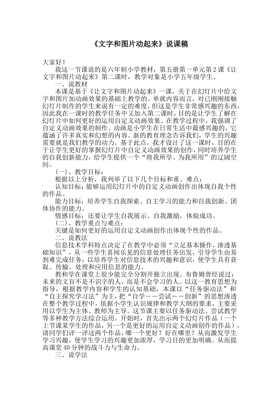 文字和图片动起来—说课稿_第1页