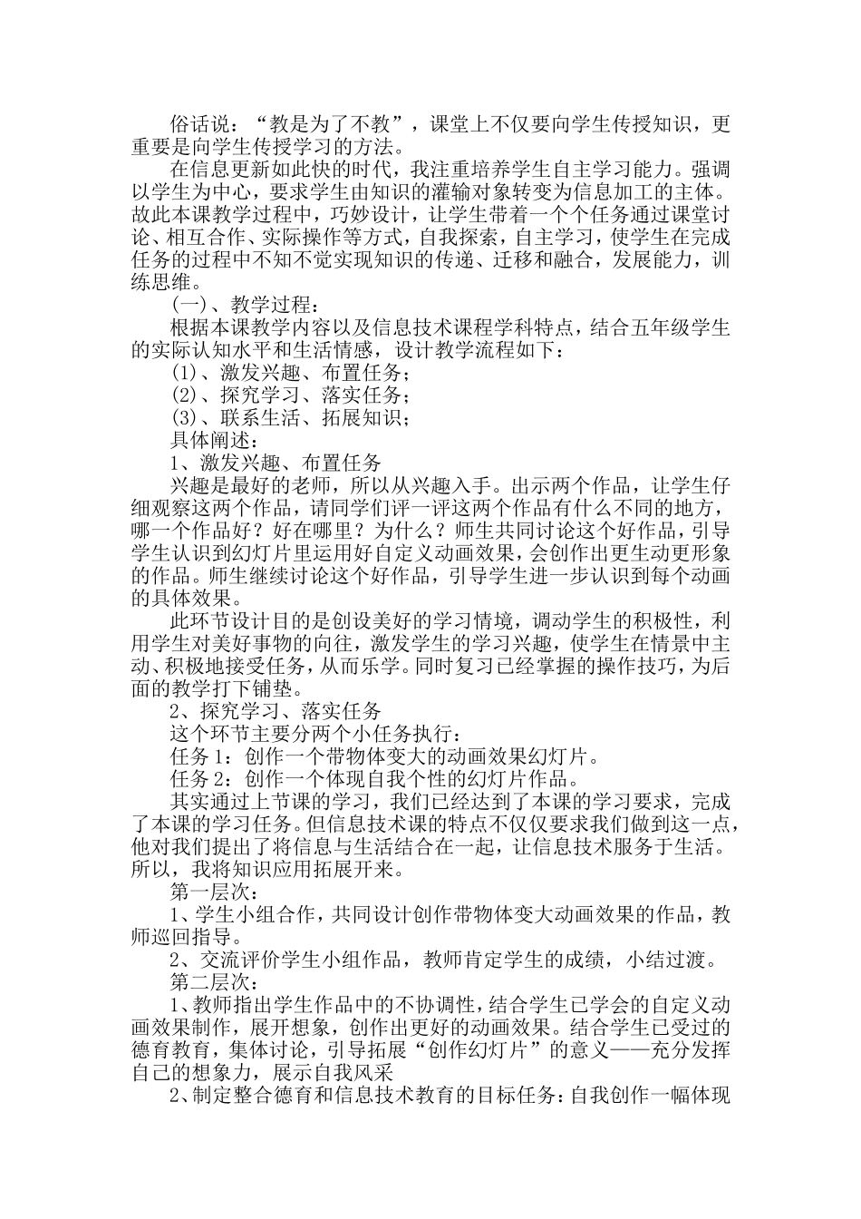 文字和图片动起来—说课稿_第2页