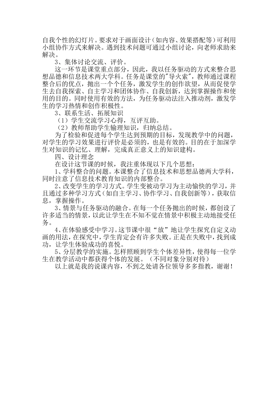 文字和图片动起来—说课稿_第3页