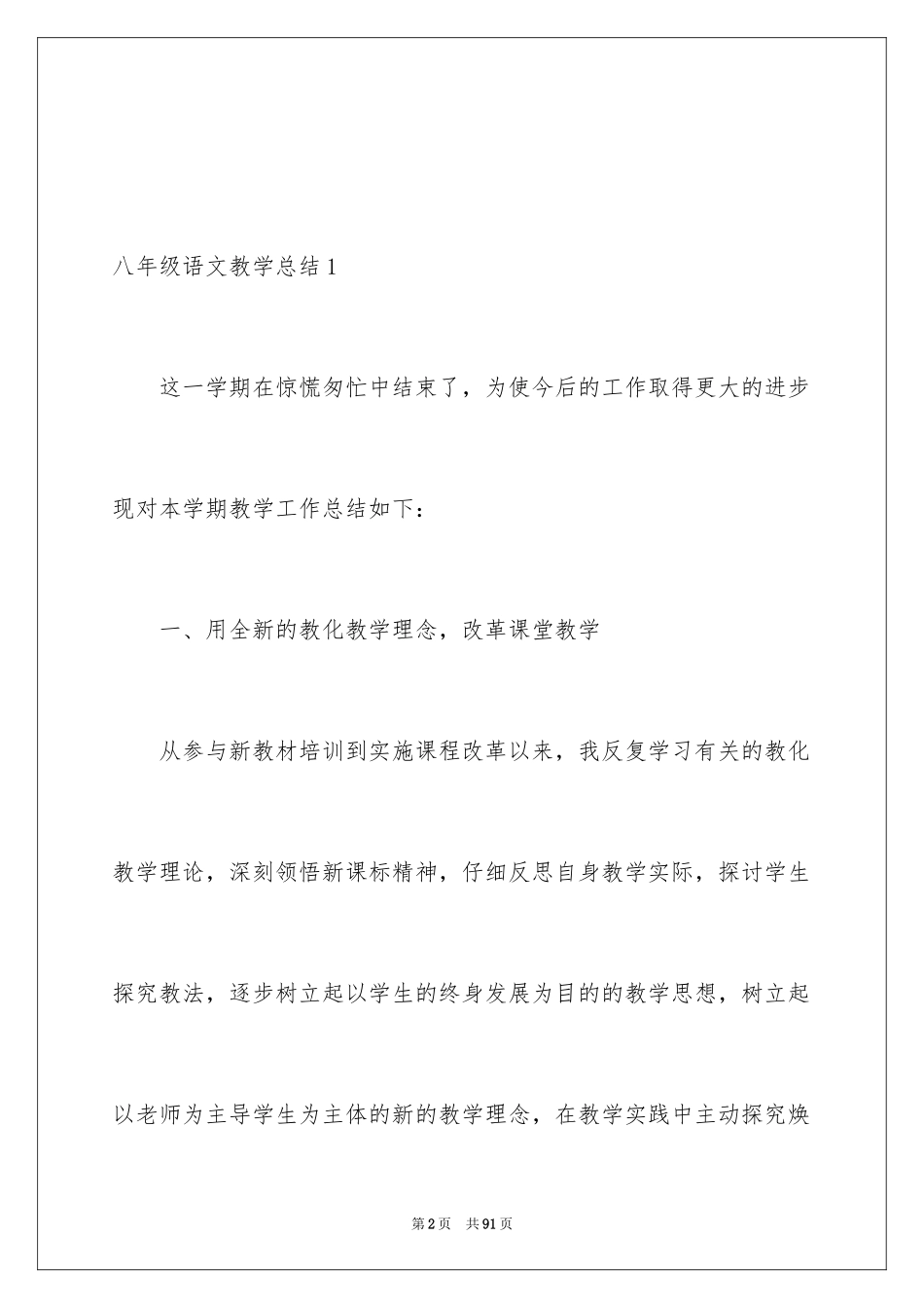 2024八年级语文教学总结_5_第2页