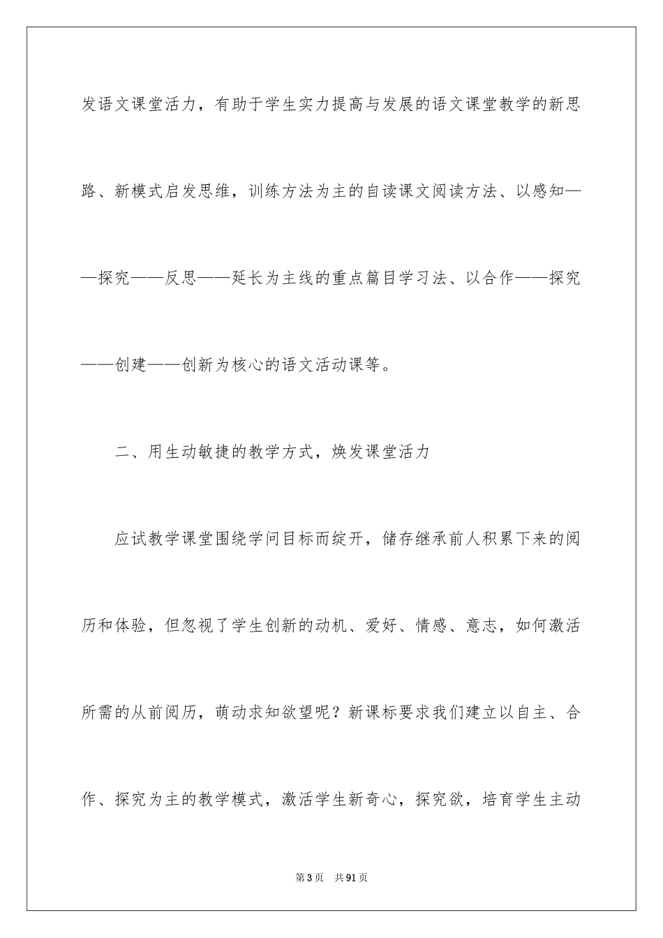2024八年级语文教学总结_5_第3页