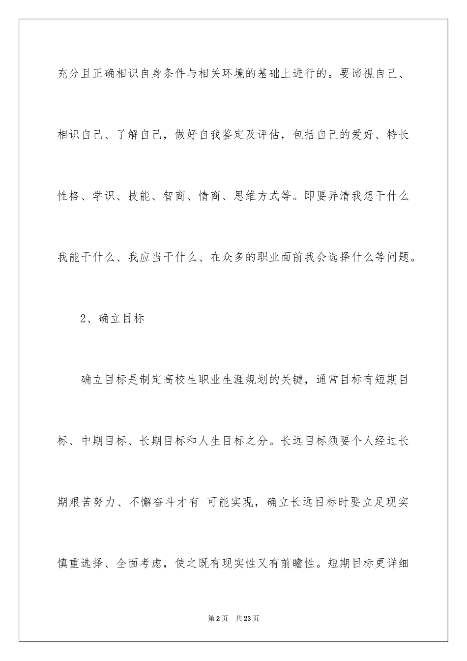 2024大学生毕业职业规划职业规划_第2页