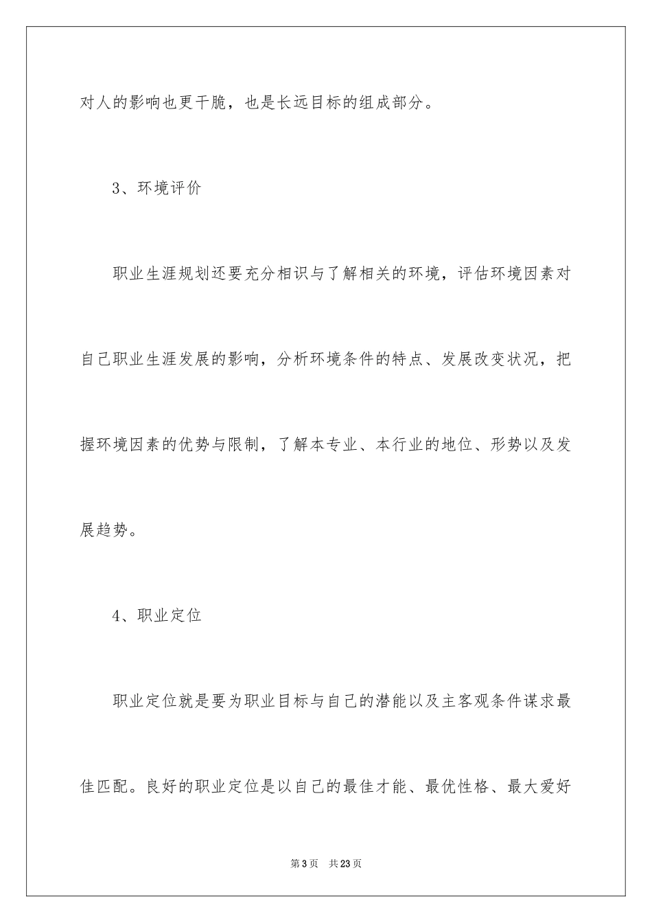 2024大学生毕业职业规划职业规划_第3页