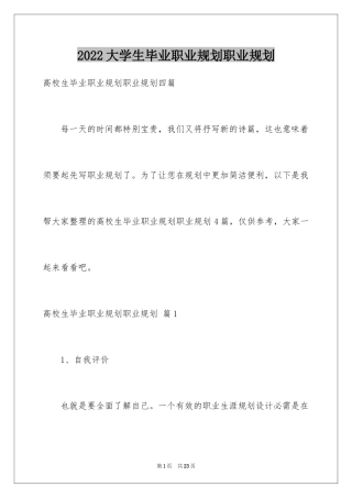 2024大学生毕业职业规划职业规划