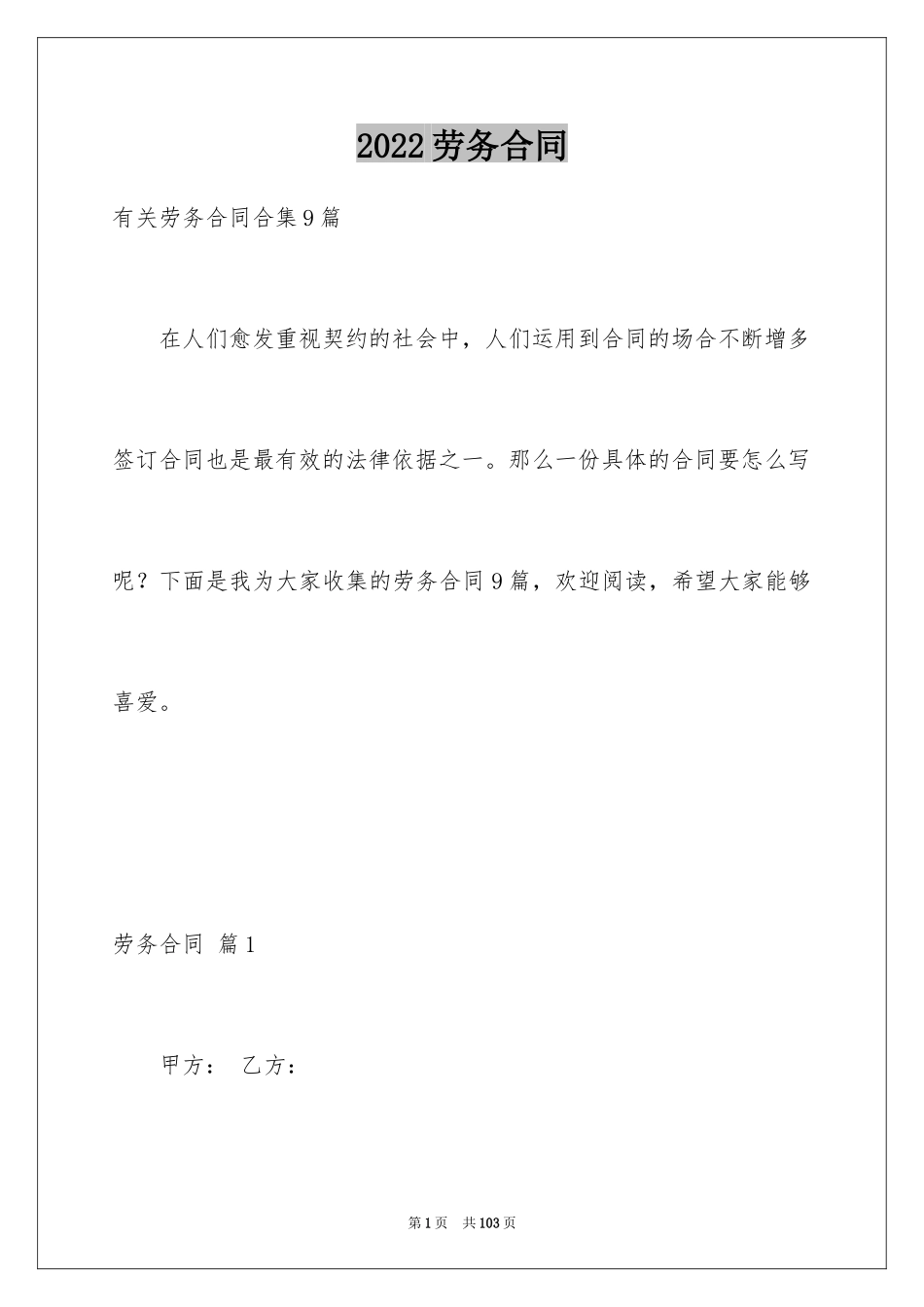 2024劳务合同_822_第1页