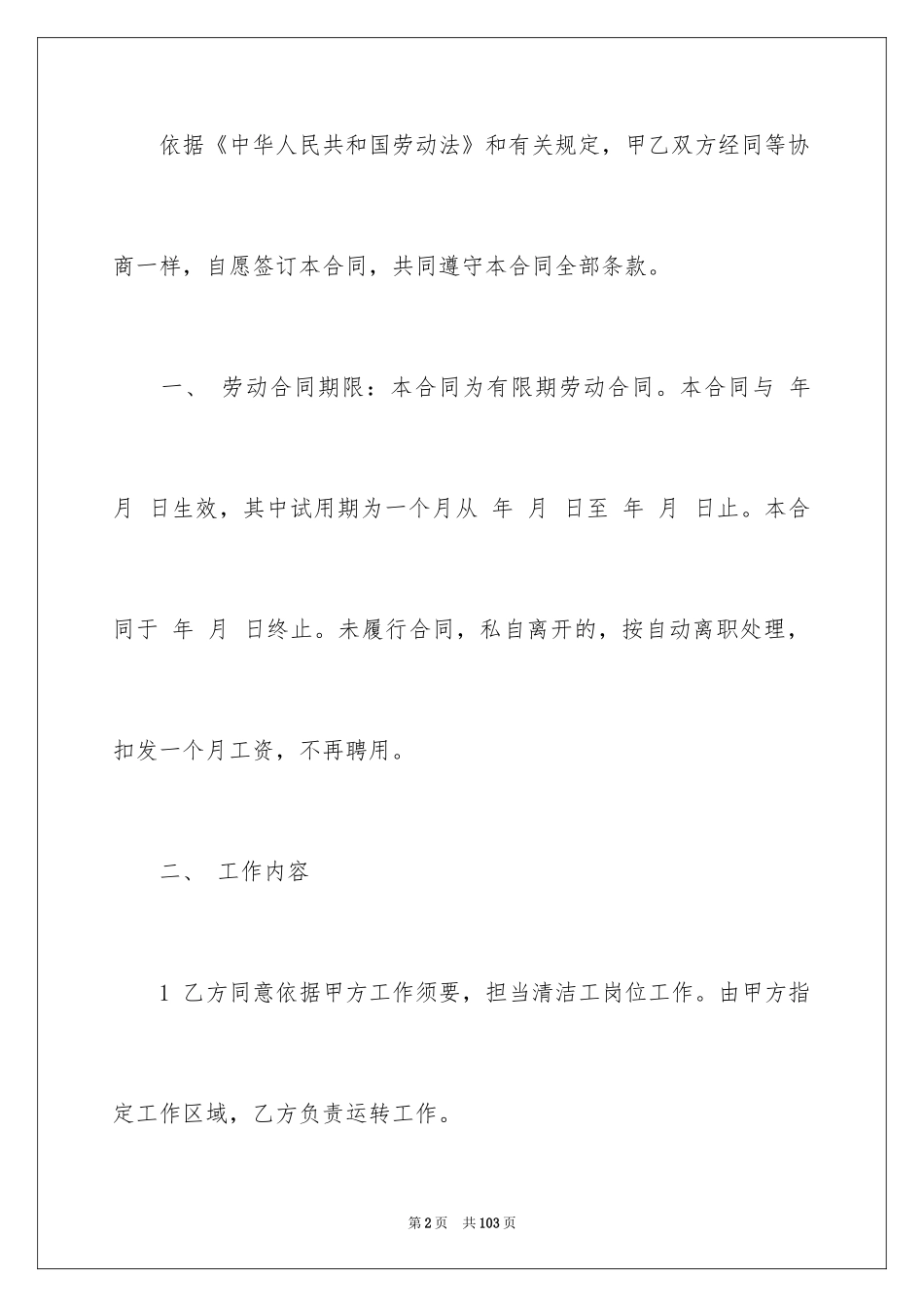 2024劳务合同_822_第2页