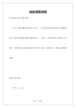 2024劳务合同_822