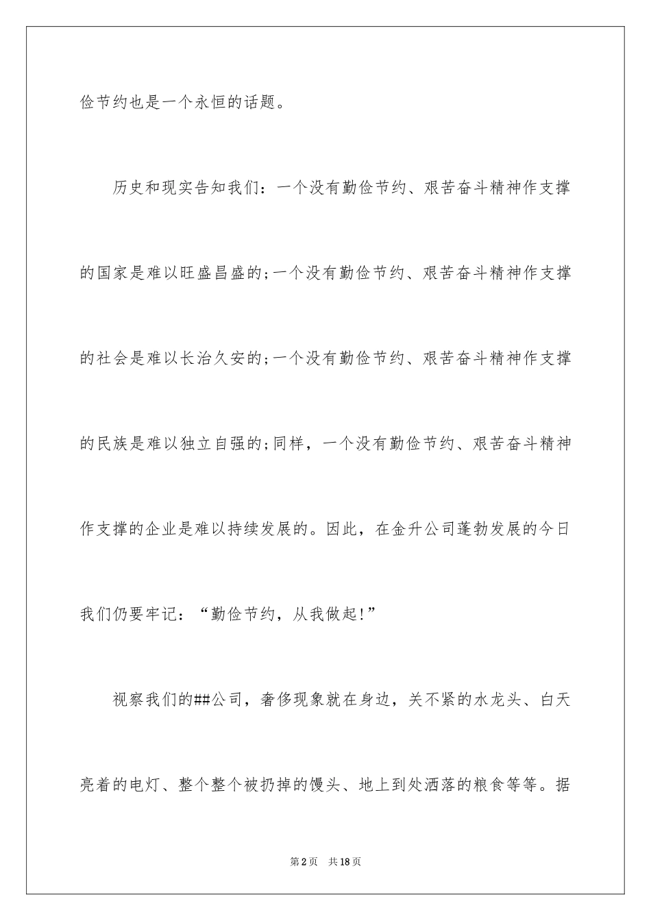 2024勤俭节约演讲稿_640_第2页