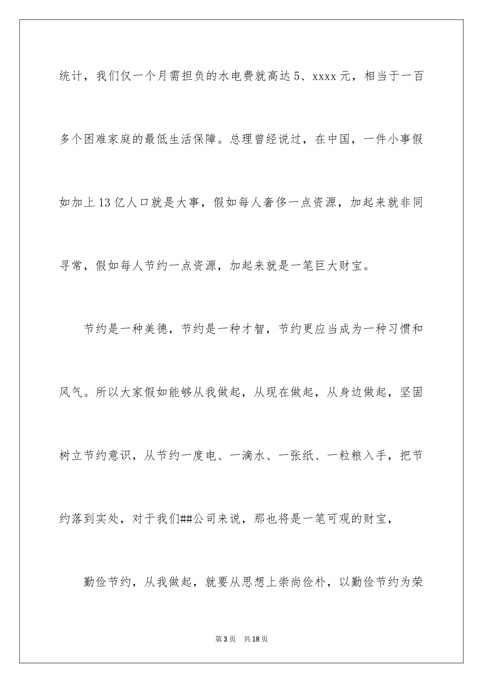 2024勤俭节约演讲稿_640_第3页