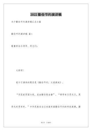 2024勤俭节约演讲稿_640