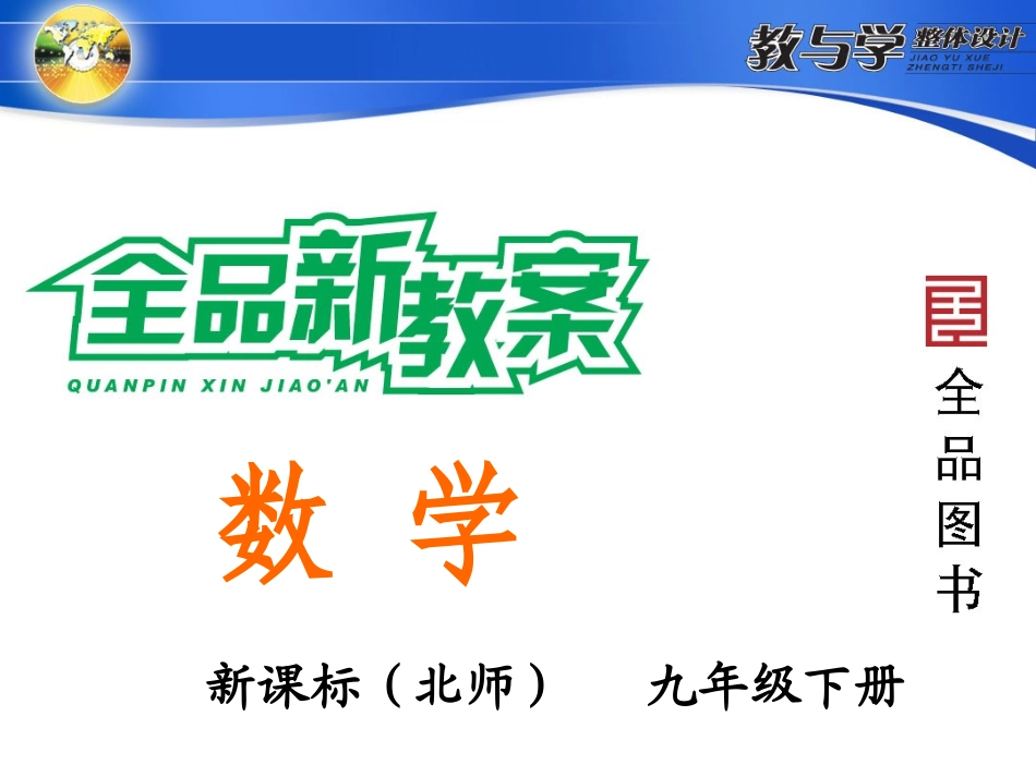 第课时正弦和余弦_第1页