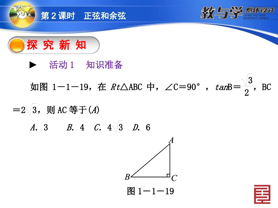 第课时正弦和余弦_第3页