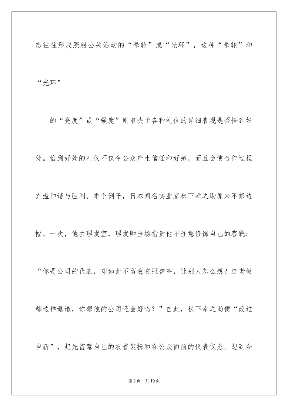 2024企业形象的礼仪_第2页