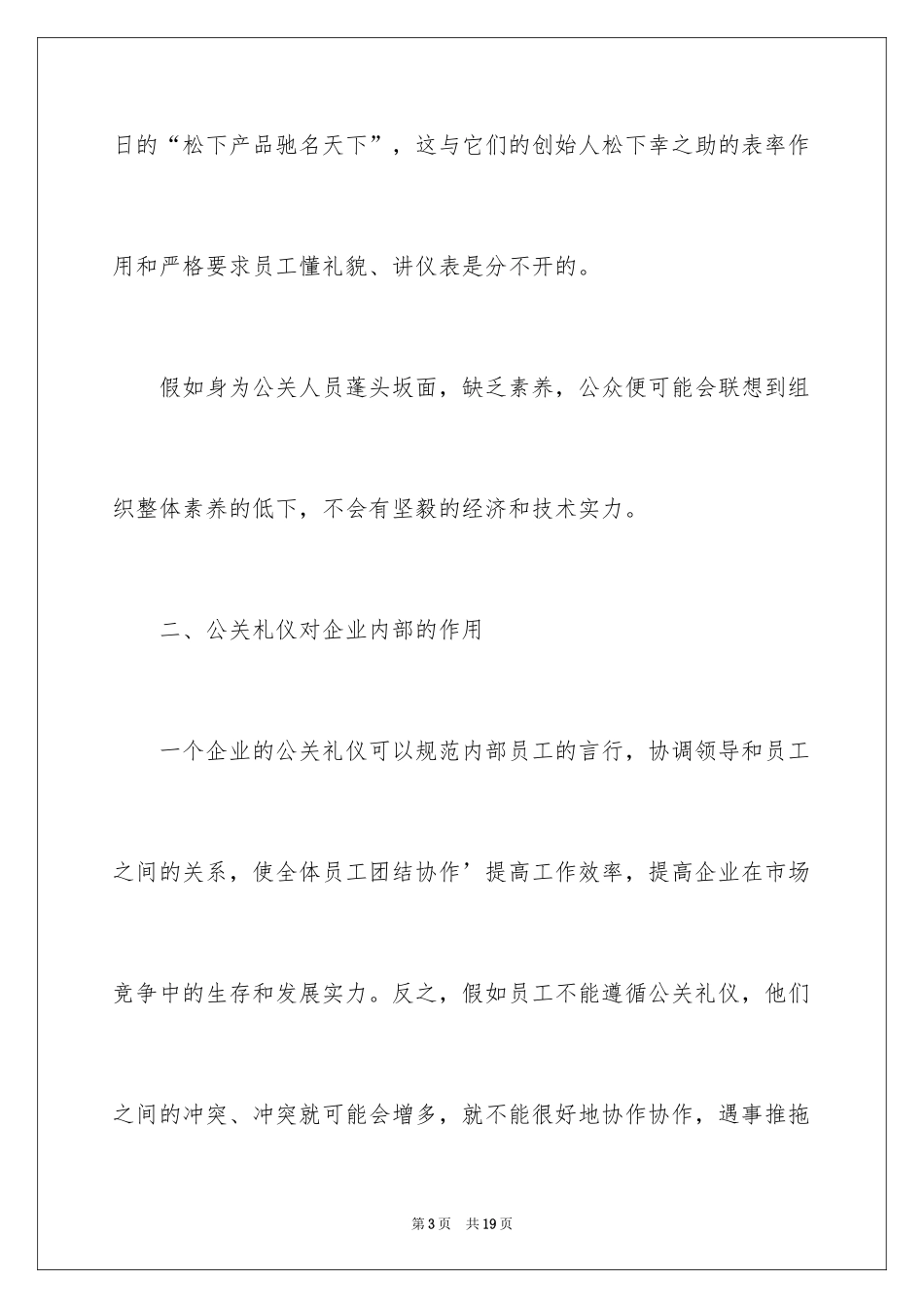 2024企业形象的礼仪_第3页