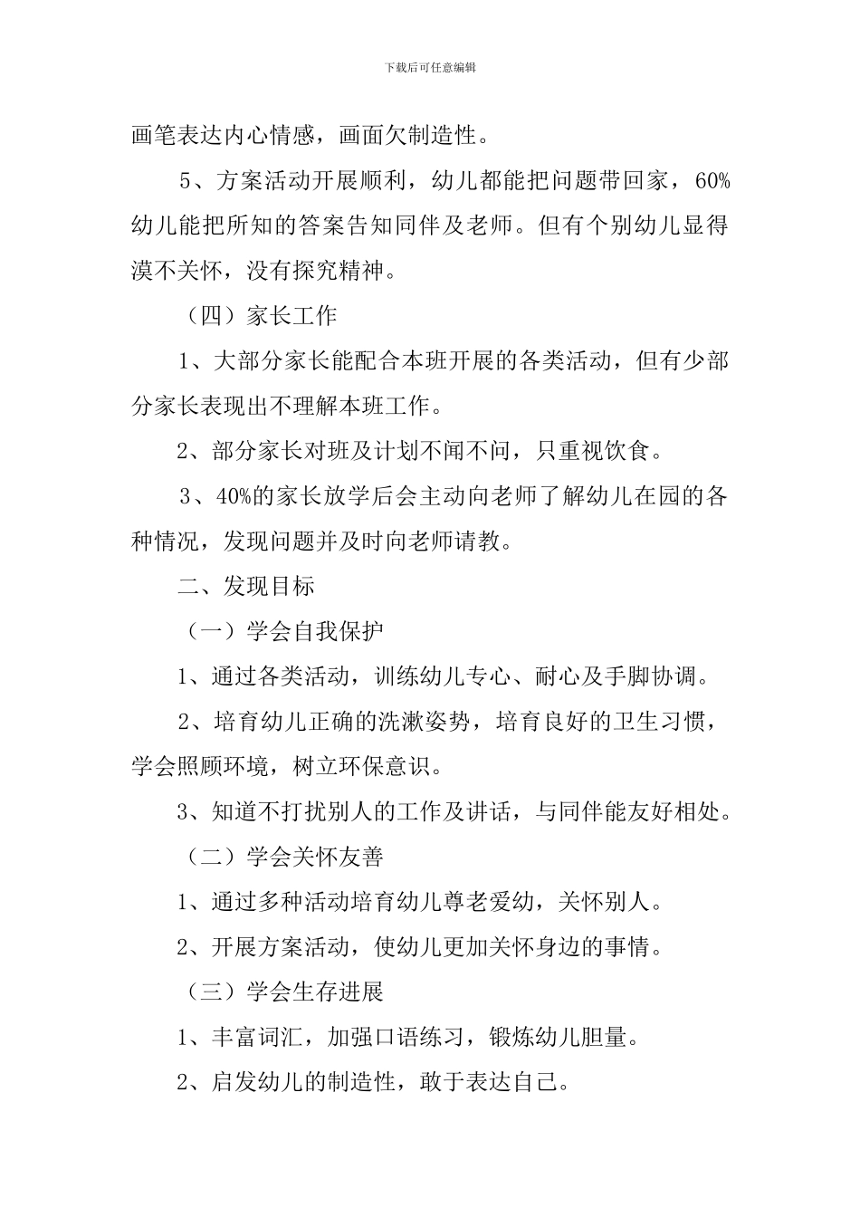 下学期中一班班务工作计划_第2页