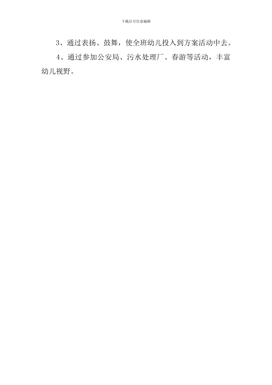 下学期中一班班务工作计划_第3页