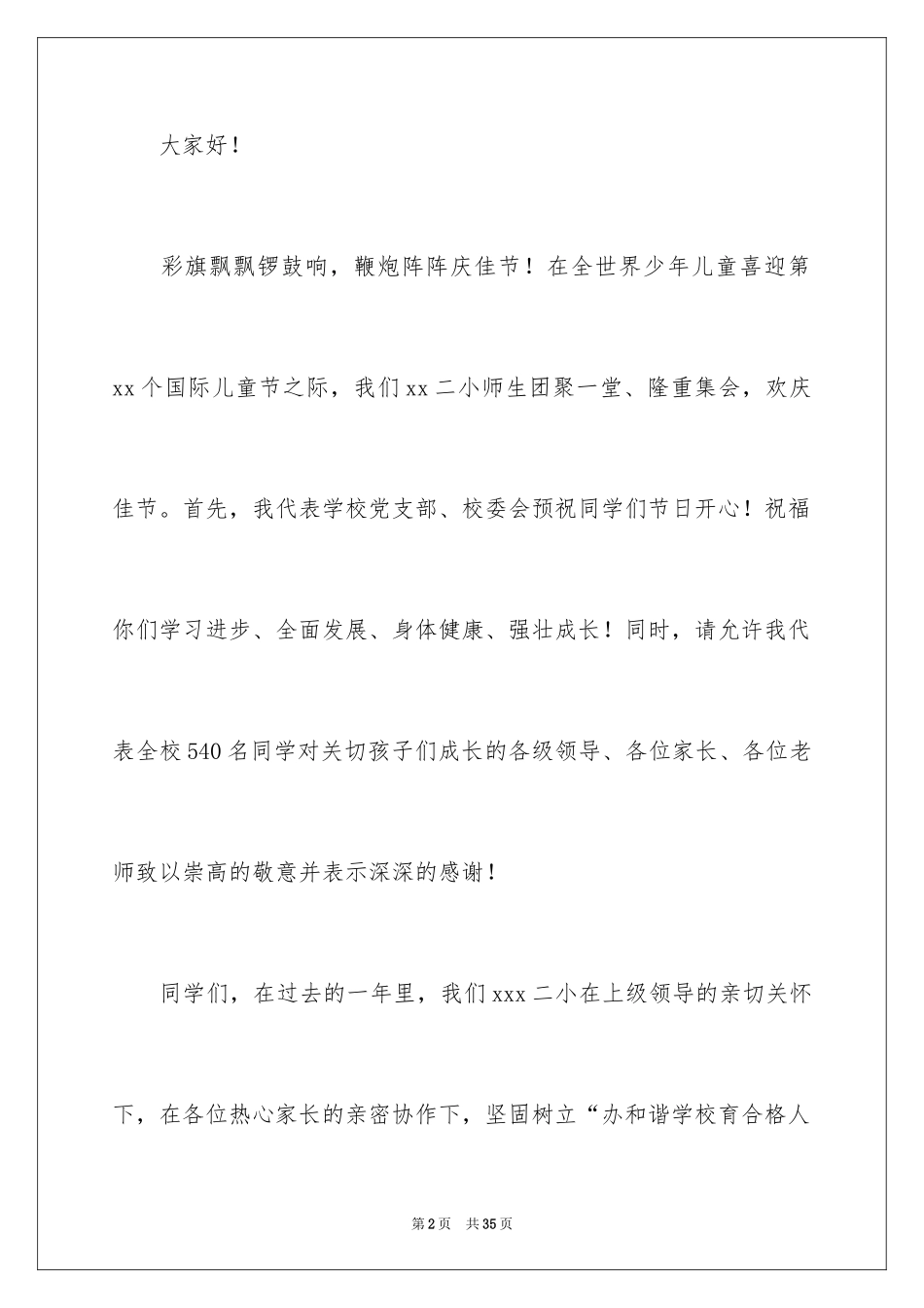 2024六一儿童节演讲稿_985_第2页