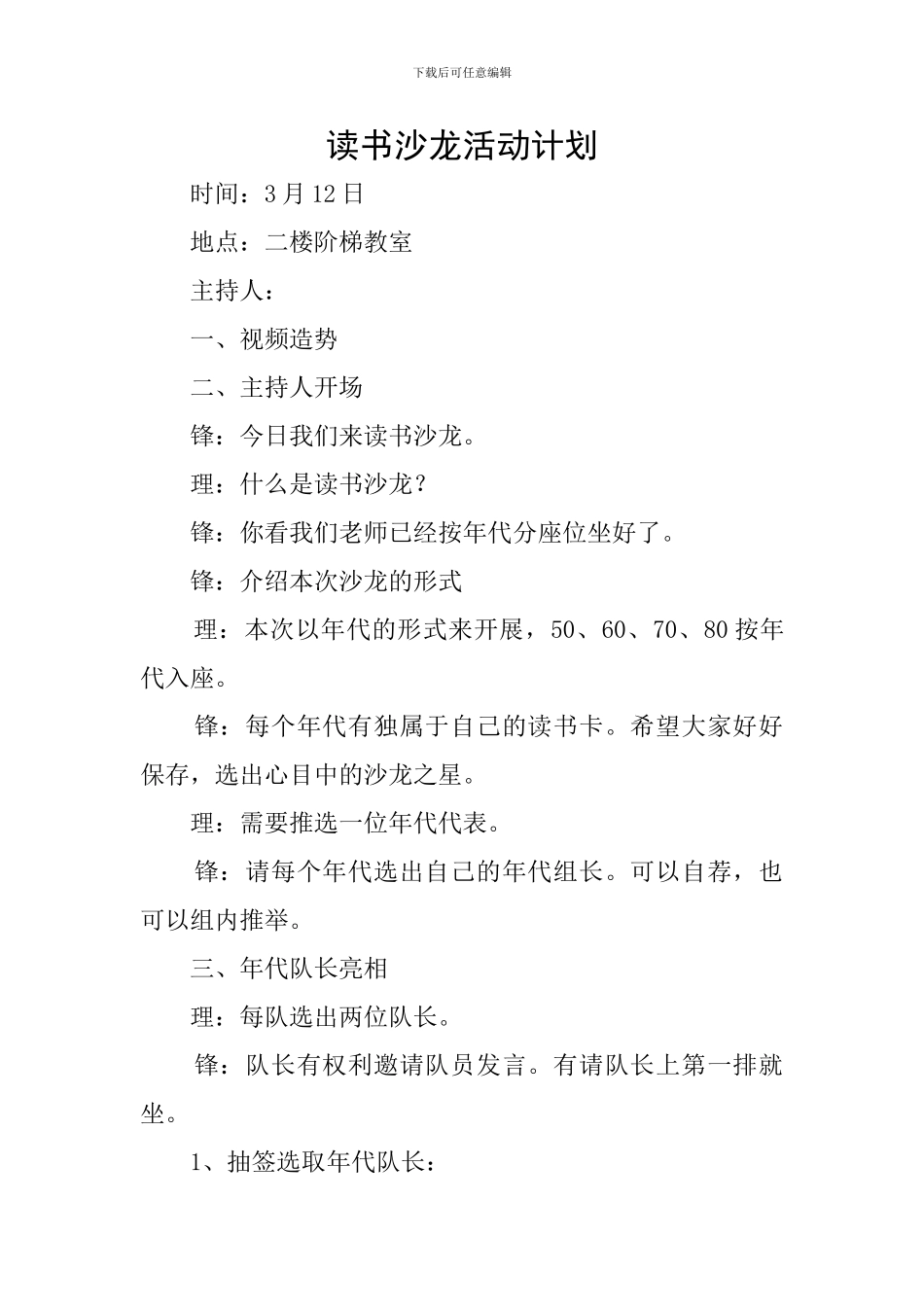 读书沙龙活动计划_第1页