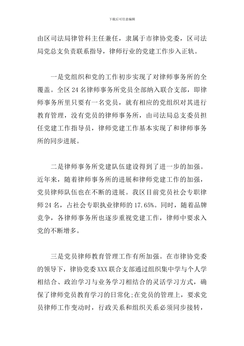 区司法局：加强我区律师党建工作的实践和思考_第2页