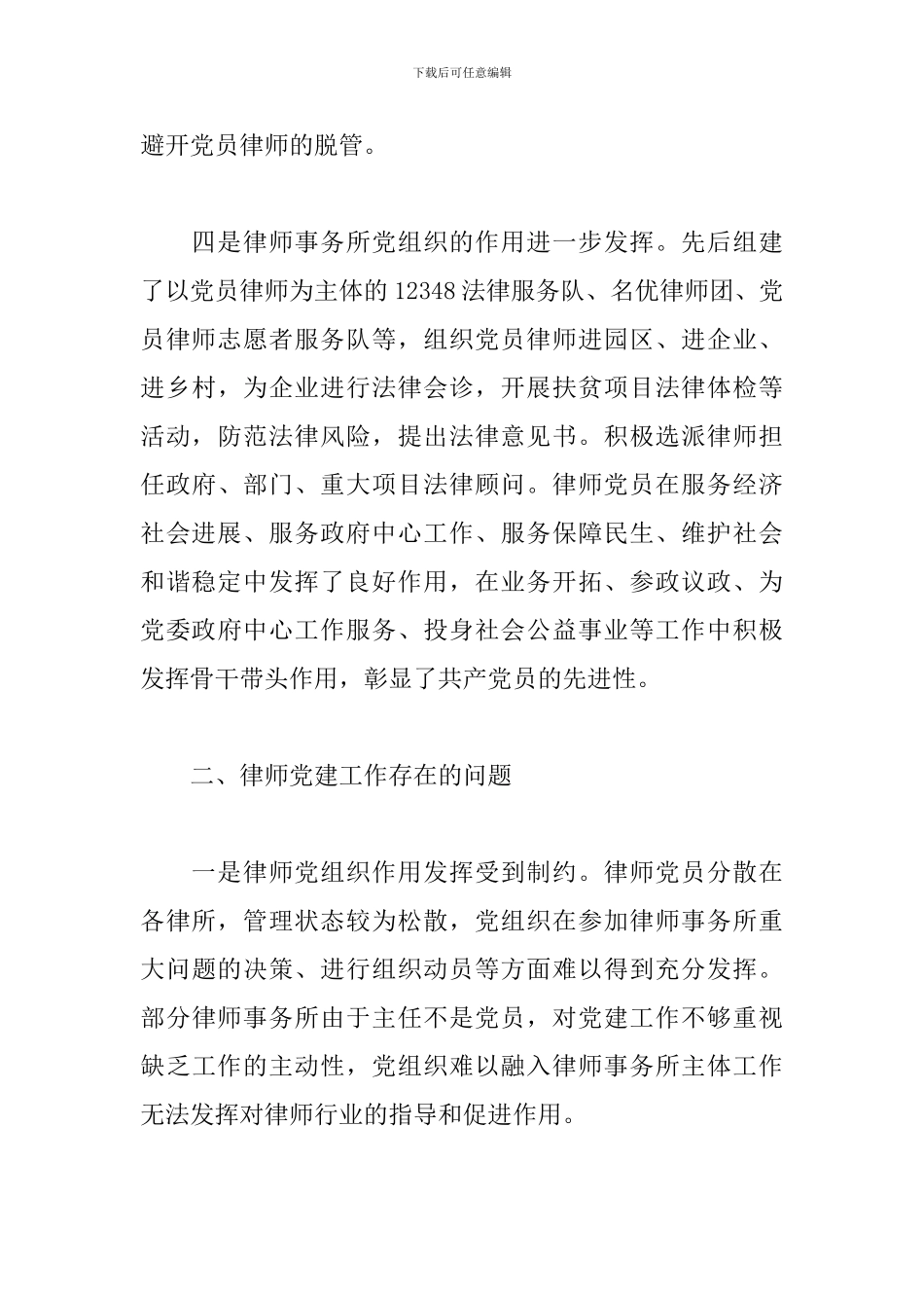 区司法局：加强我区律师党建工作的实践和思考_第3页