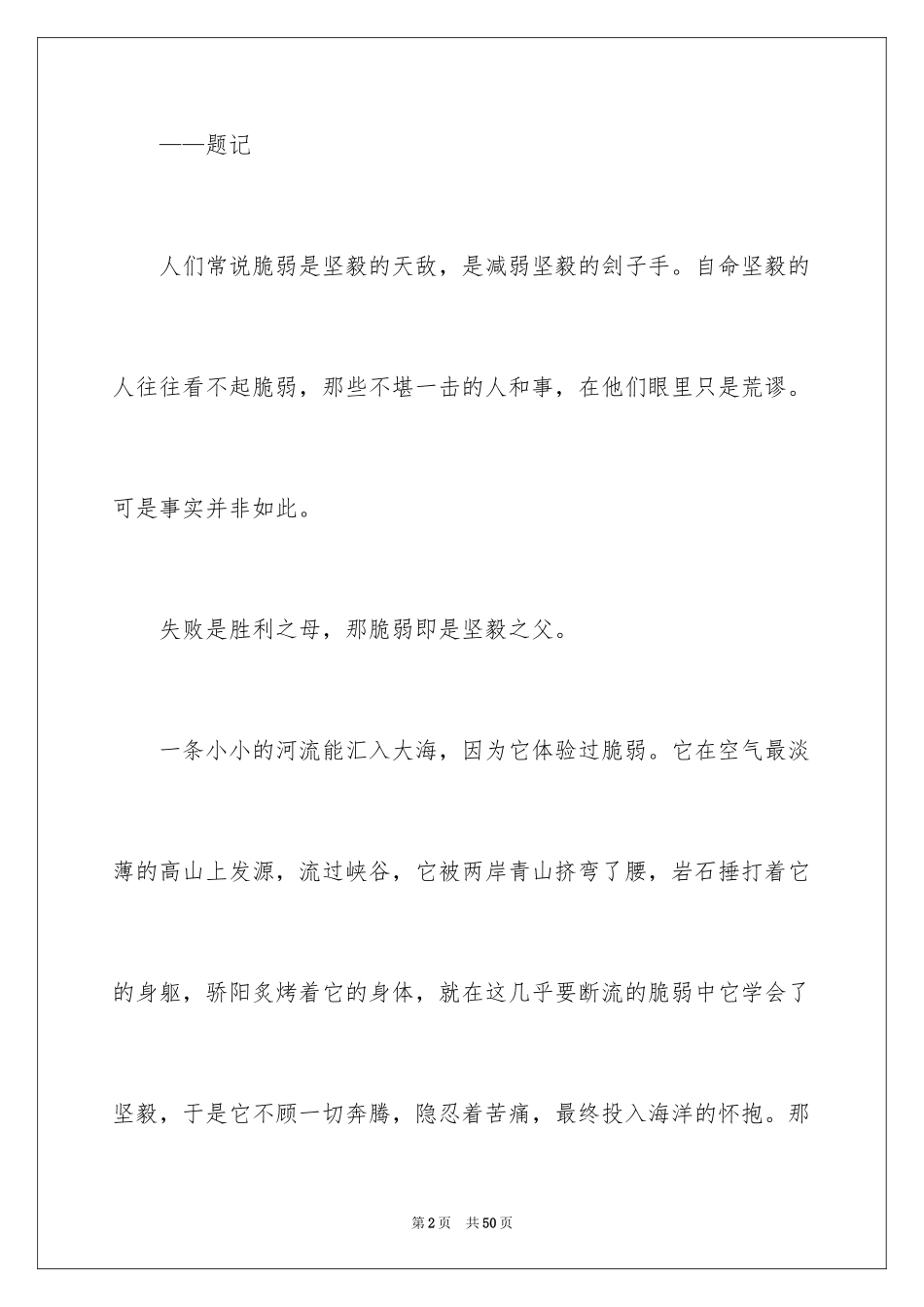 2024以收获为话题的作文_3_第2页