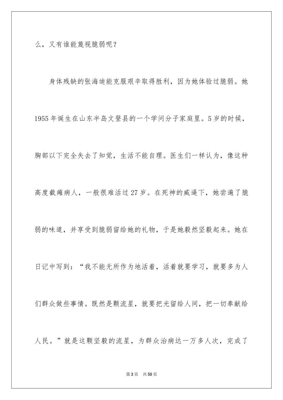 2024以收获为话题的作文_3_第3页