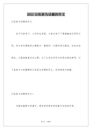 2024以收获为话题的作文_3