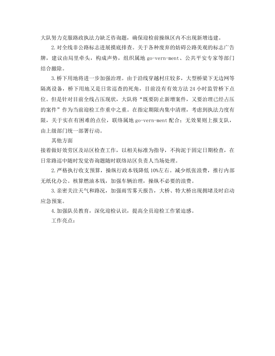 公路路政部门迎检工作思路 _第2页