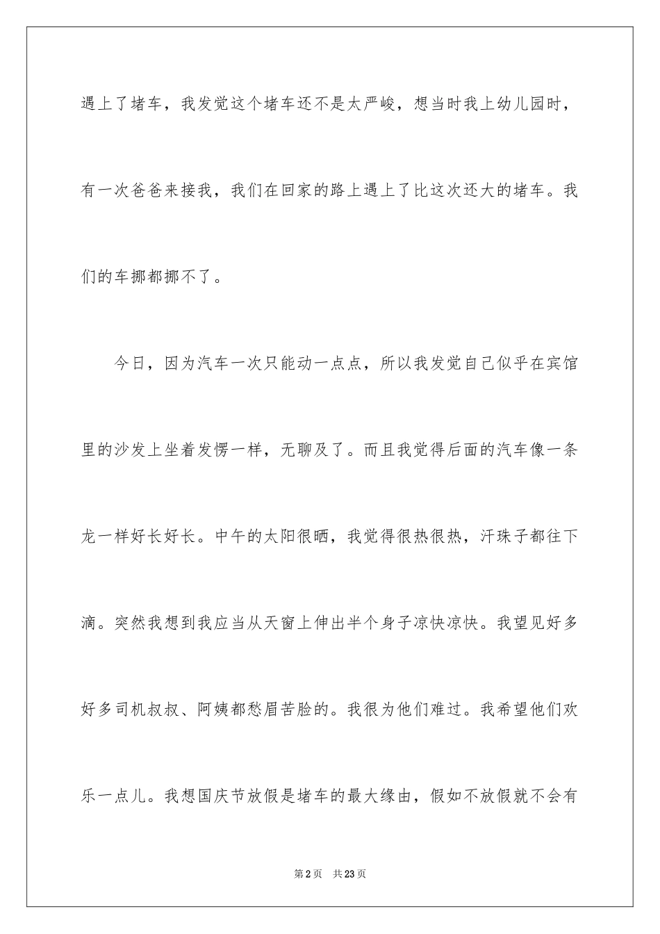 2024国庆节日记_28_第2页